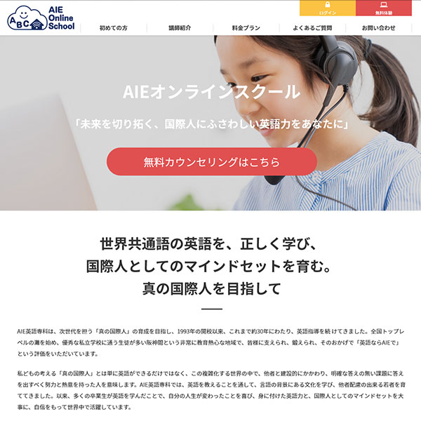 AIEオンラインスクール