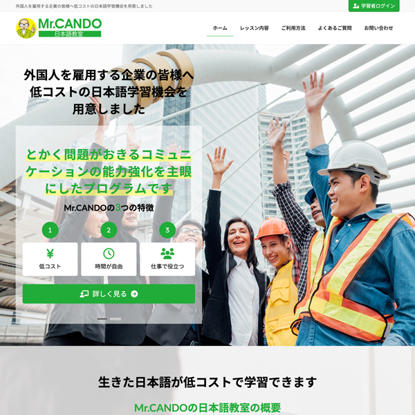 MR.CANDO日本語教室