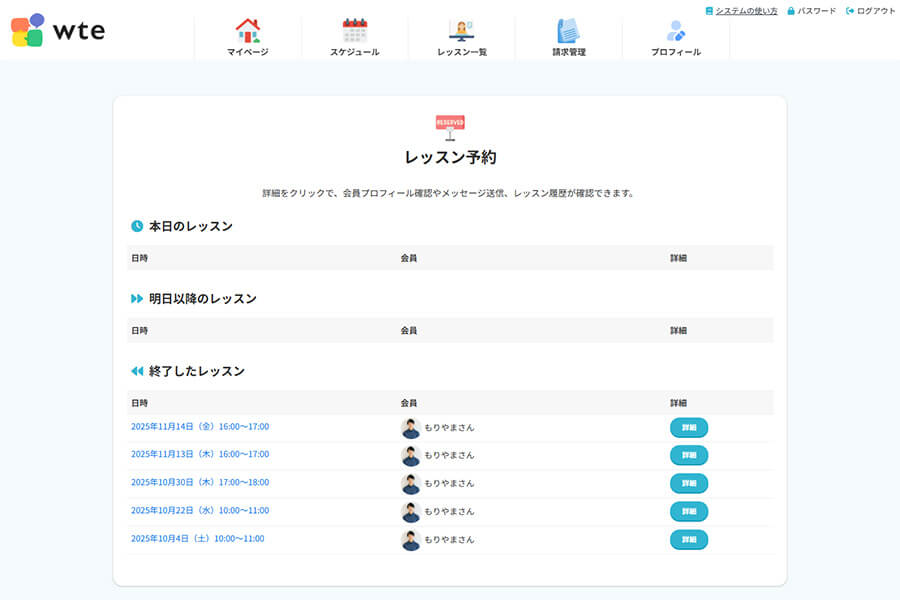 講師マイページ