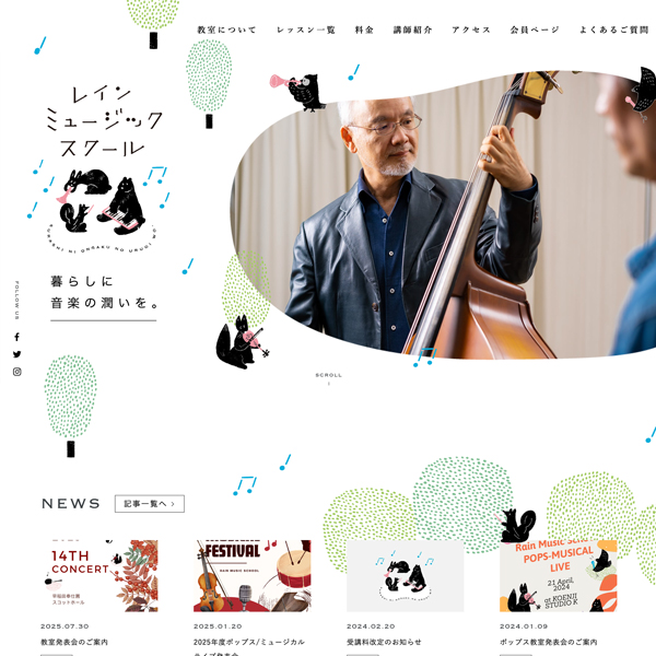 レイン・ミュージックスクール