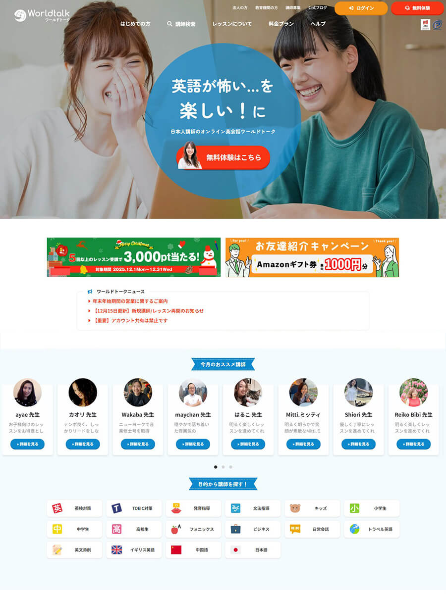 ワールドトーク