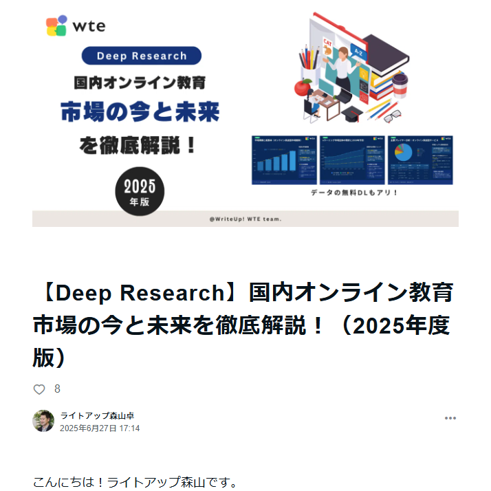 国内オンライン教育市場の今と未来
