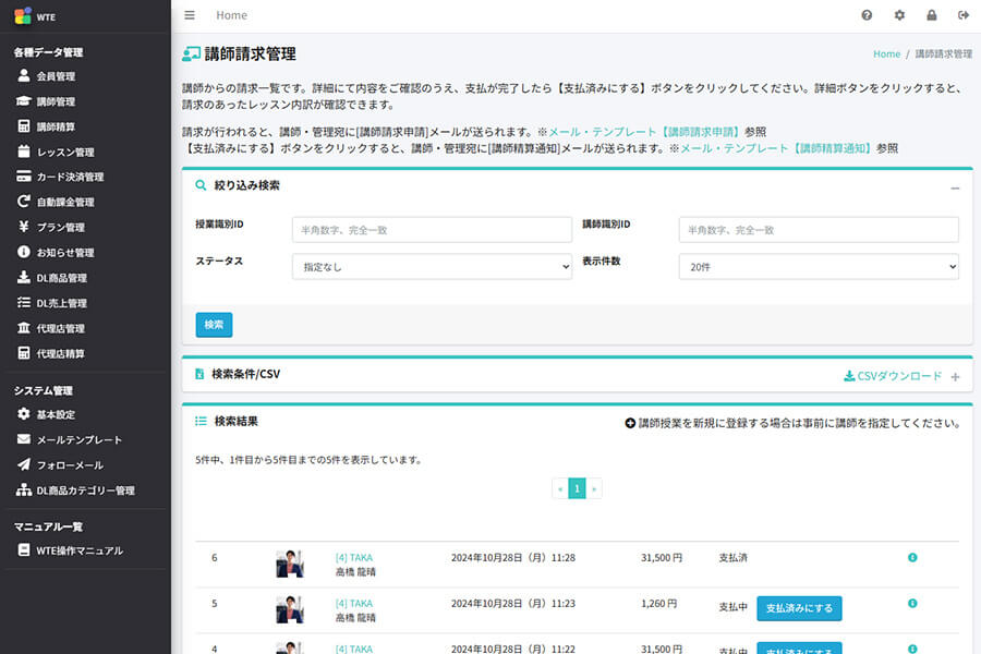 決済・報酬の管理にも対応