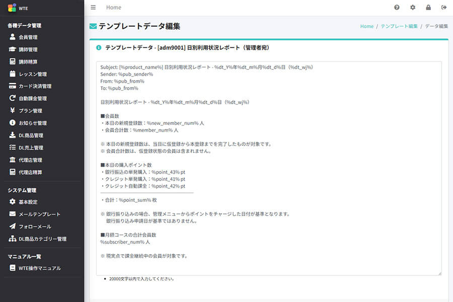 通知メール・フォローメール機能も充実