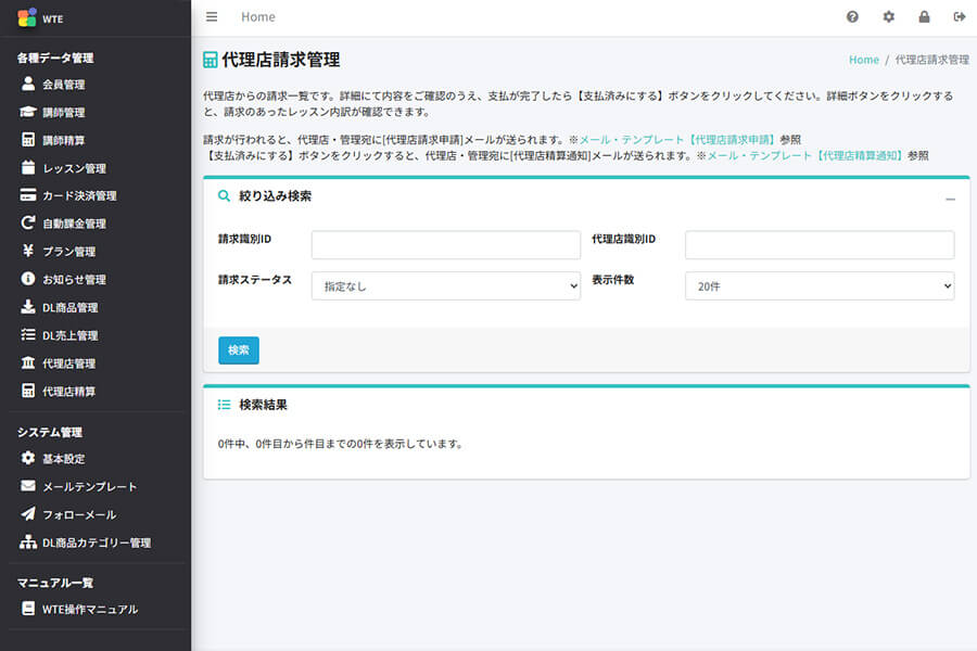 集客マージンの支払いに対応