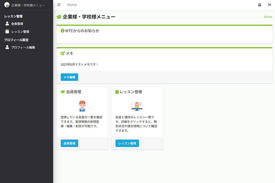 代理店専用の管理画面を用意