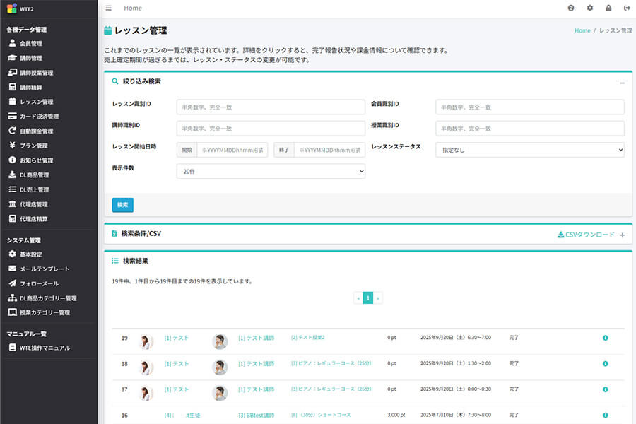 キャンセル管理画面