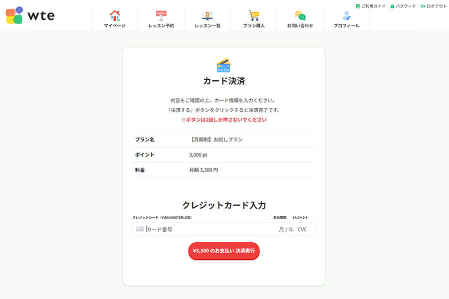 カード決済・レッスンポイント付与にも対応