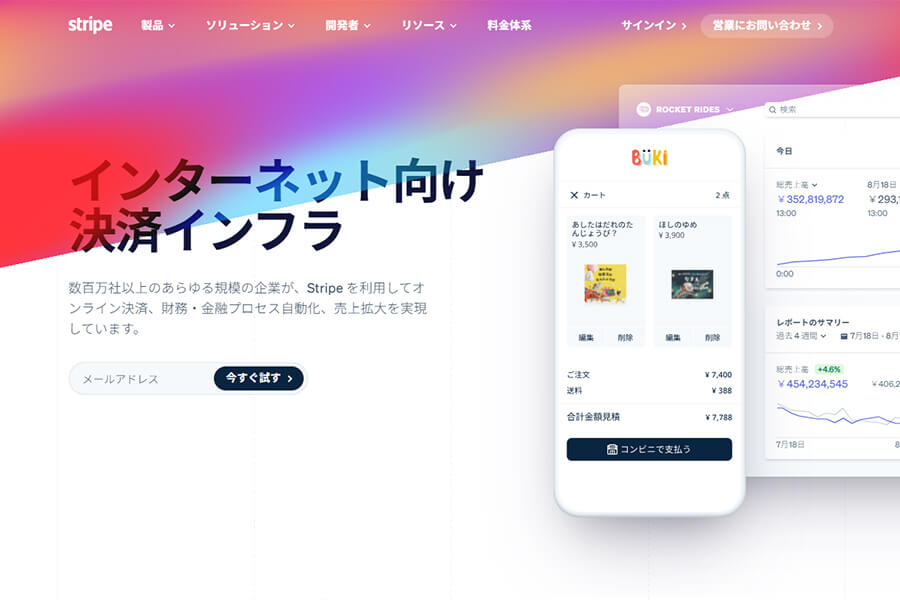 安全な決済システム