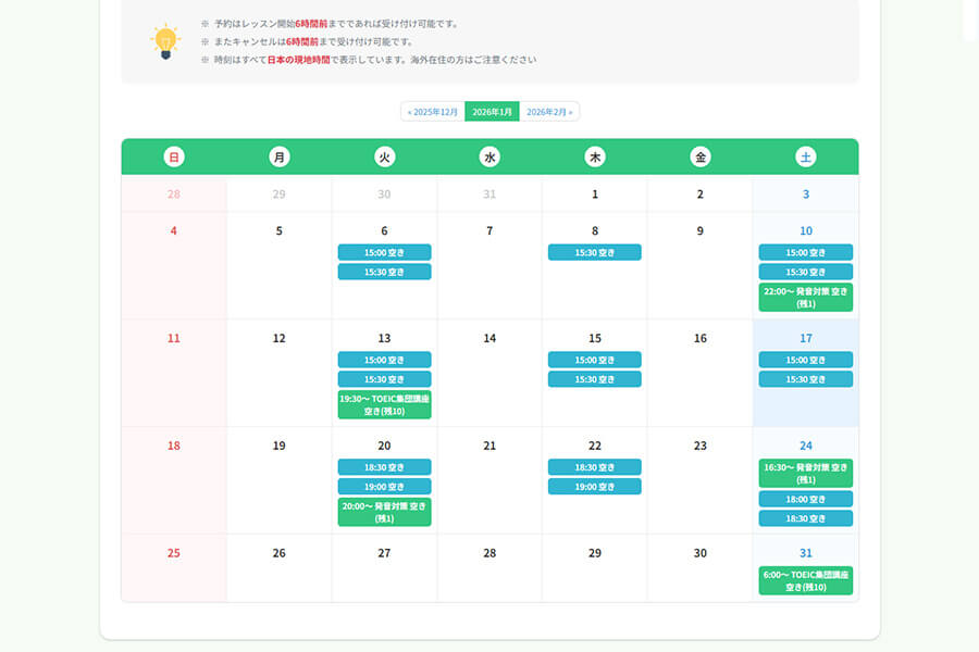 レッスン一括管理