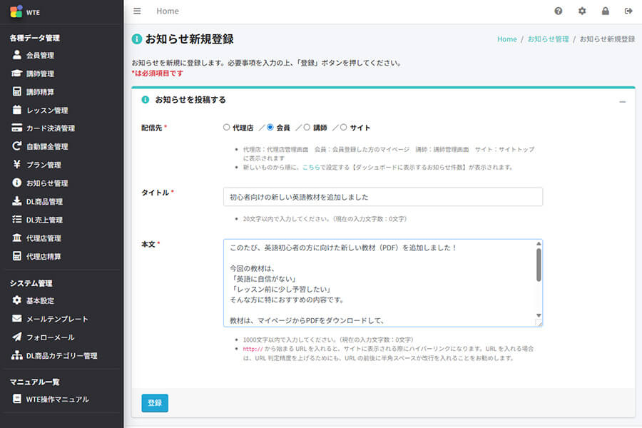 サイト・マイページ・講師画面などに振り分け可能
