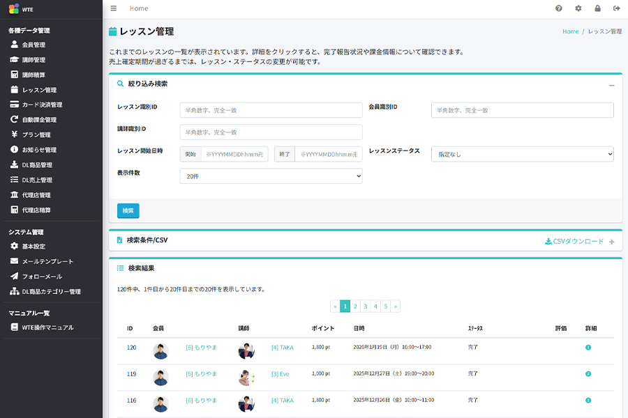 レッスンの予約を一括管理