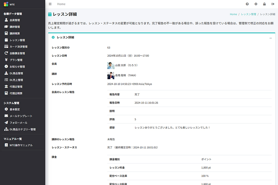 レッスンの詳細内容もチェック可