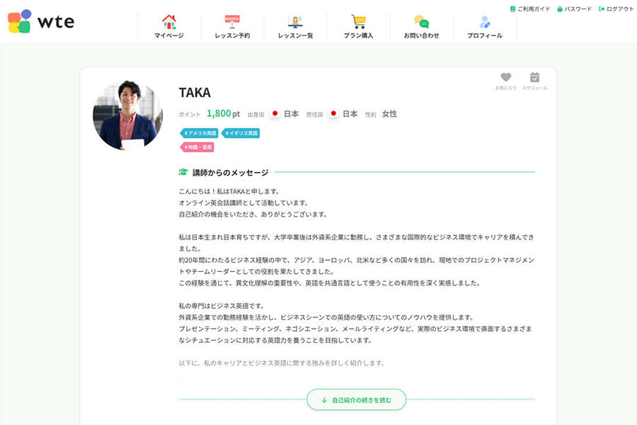 講師プロフィールから予約