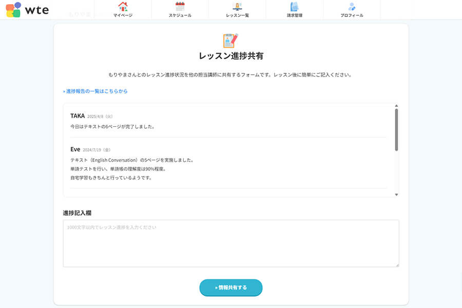 講師間での進捗共有