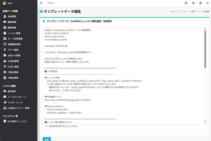 メールカスタマイズ