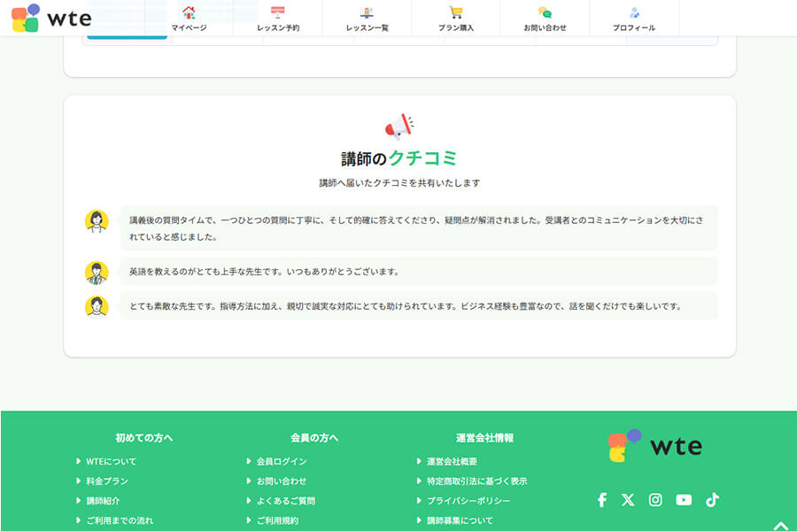 口コミのサイト公開