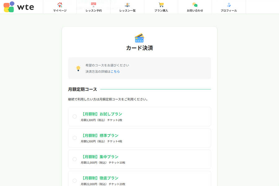 自動課金で毎月チケットを自動付与