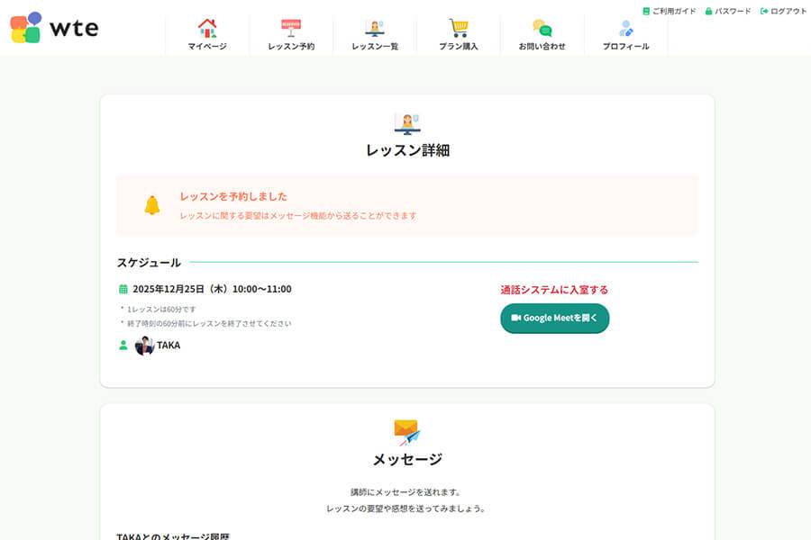 無料体験レッスン