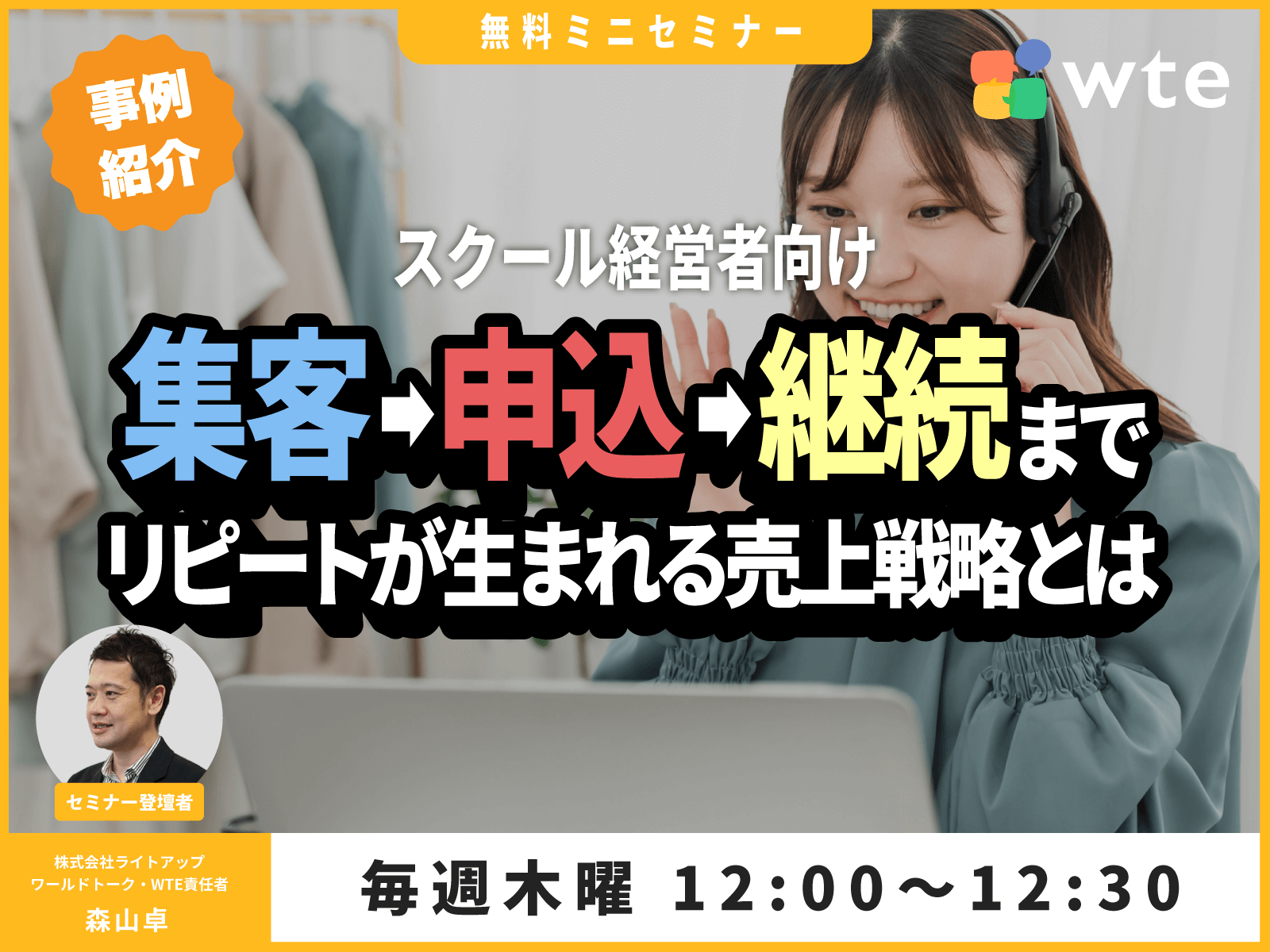 オンラインレッスン売上アップセミナー