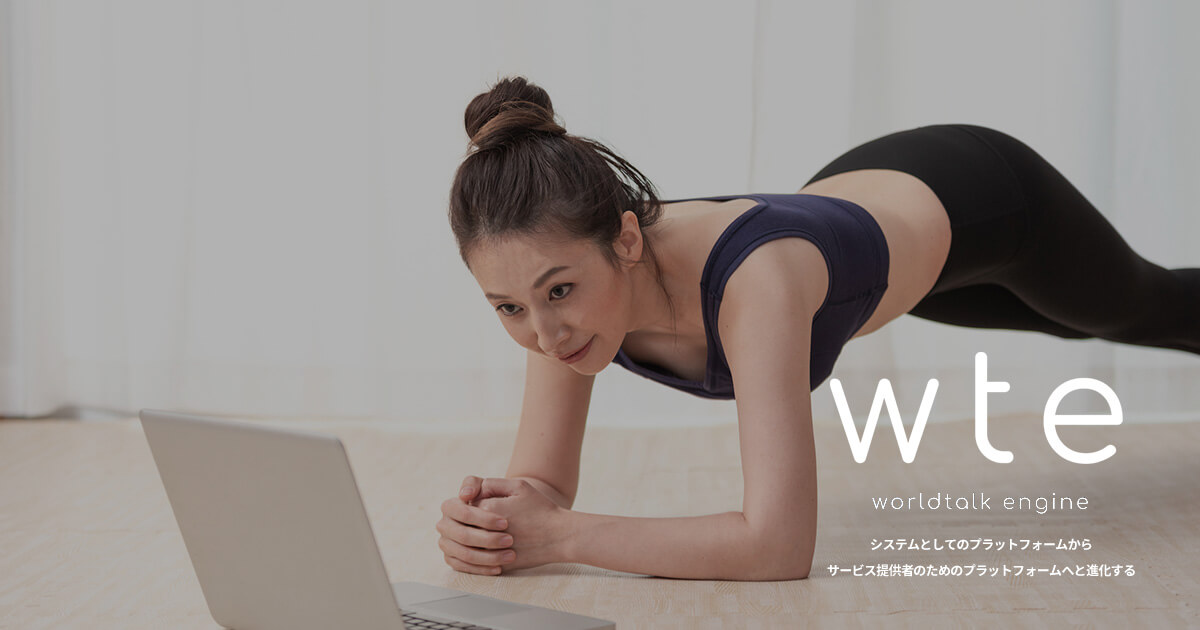 オンラインフィットネス
